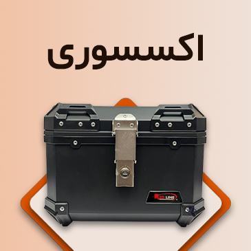 اکسسوری