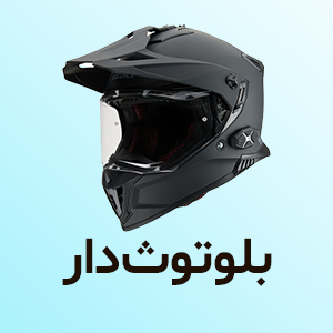 کلاه کاسکت بلوتوث دار