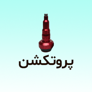 پروتکشن موتور سیکلت