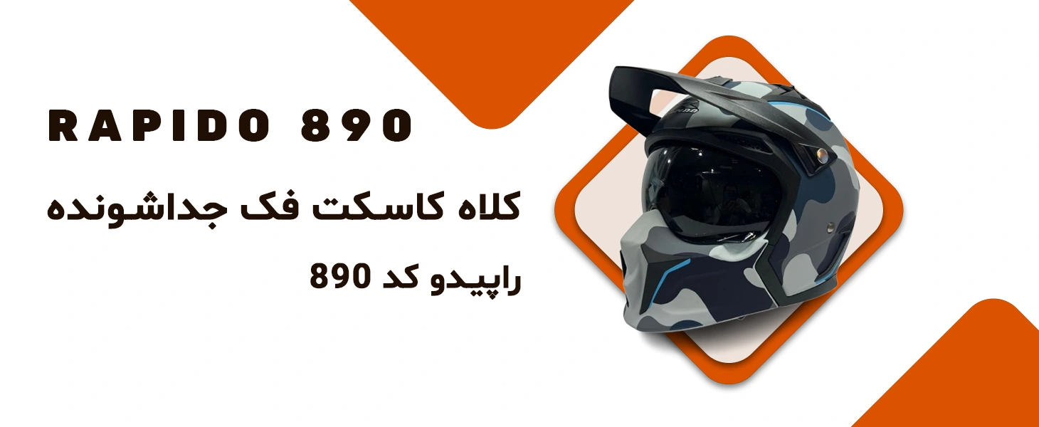 کلاه کاسکت راپیدو 890